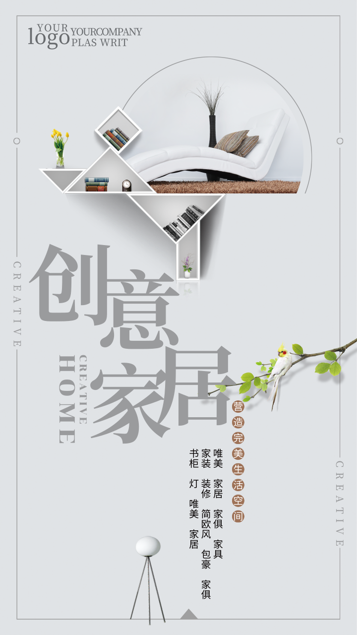 樸素風(fēng)創(chuàng)意家居營造完美生活空間手機海報