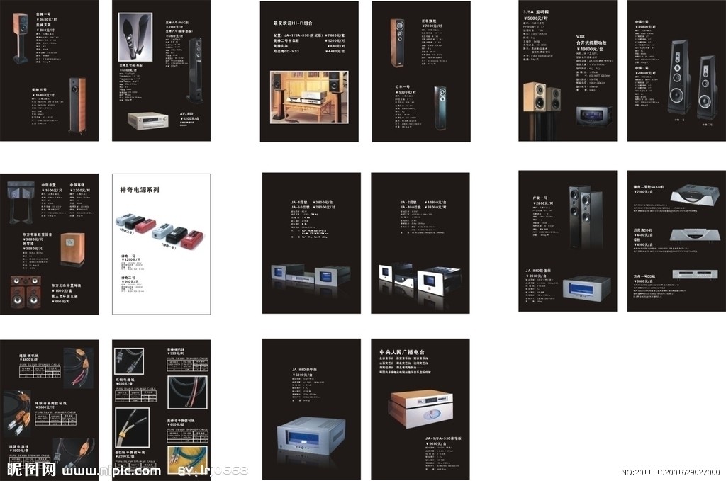 鐘神音響單張矢量圖_宣傳單_DM宣傳單_廣告設計_矢量圖庫
