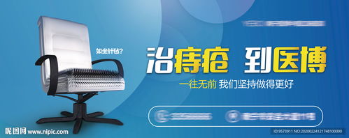 告別尷尬，舒適啟航——?jiǎng)?chuàng)意痔瘡廣告設(shè)計(jì)圖解析